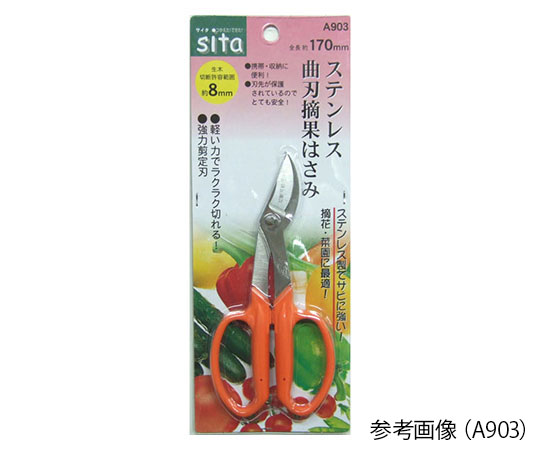 ガーデニングはさみ　スリム