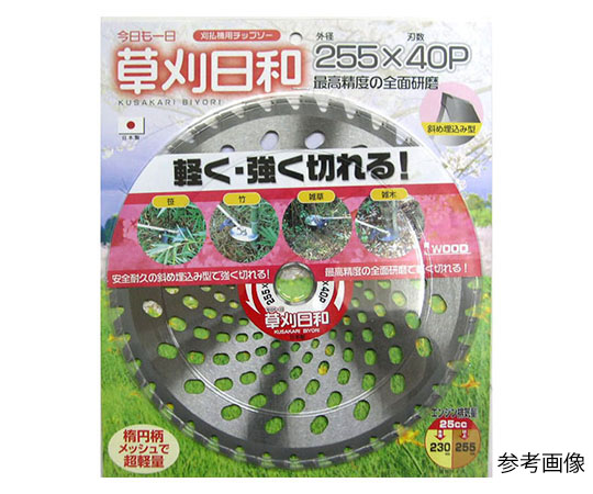 刈払チップソー　草刈日和