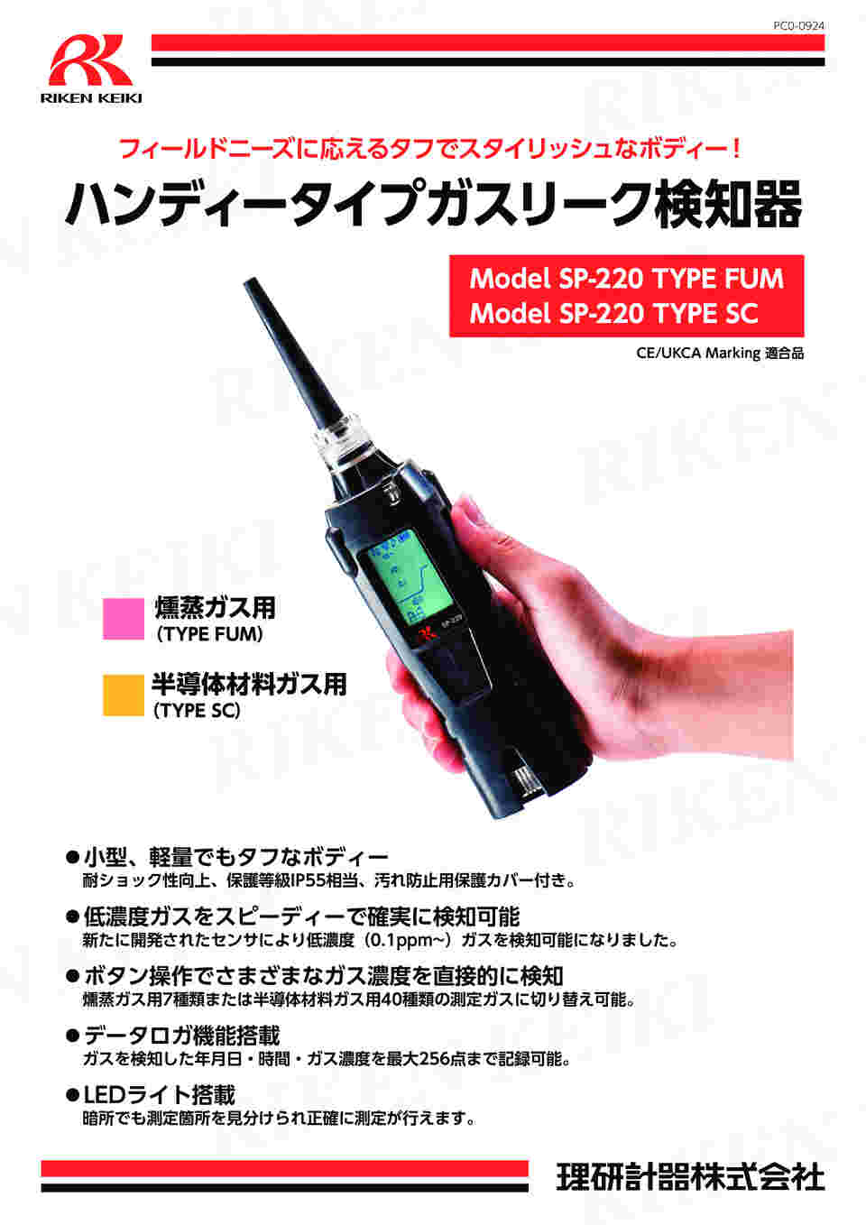 取扱を終了した商品です］携帯型可燃性ガス漏れ検知器 SP-220タイプSC(半導体材料ガス用) SP-220SC 62-4932-76 【AXEL】  アズワン