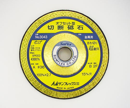 100φオフセット型切断砥石 金ラベル