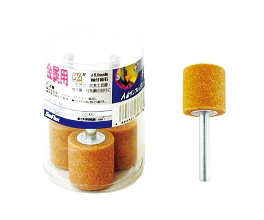 軸付砥石(金属用)WA材 6φ軸 #60 25×25 円筒型 3本入り