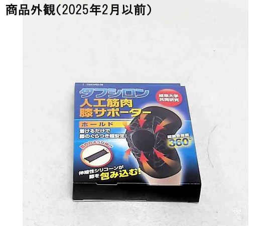 62-4943-33 人工筋肉膝サポーター ホールド SRM-21150 【AXEL