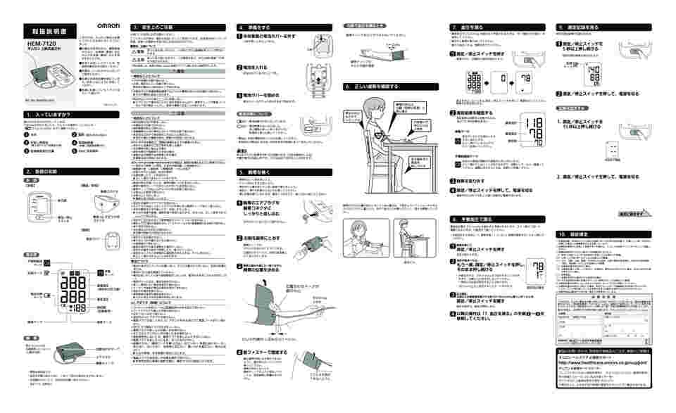 オムロン 上腕式血圧計 HEM-7120 医療機器 【​限​定​販​売​】 HEM-7120