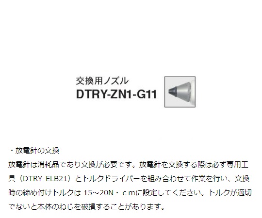 エアガンタイプELG11用交換ノズル