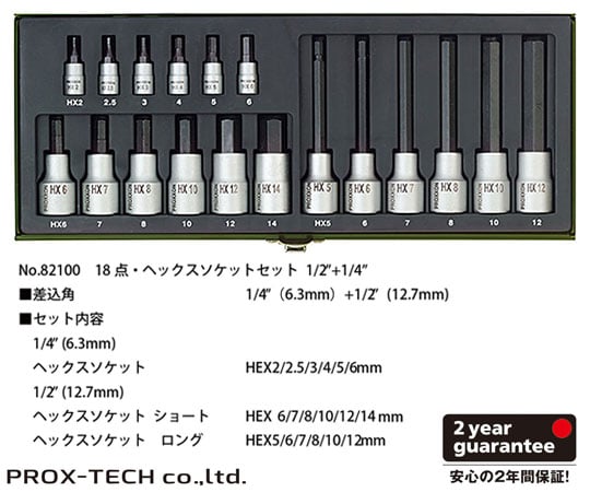 18点・ヘックスソケットセット 1/2