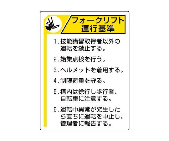 フォークリフト標識 816シリーズ ユニット Axel アズワン