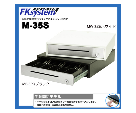 アズワンキャッシュドロア キャッシュドロア mJ-Drawer | STORE STORE