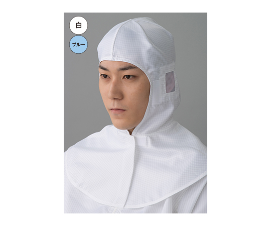 ESD対策フード 青