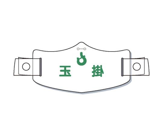 e帽章「玉掛」　ヘルメット用樹脂バンド付