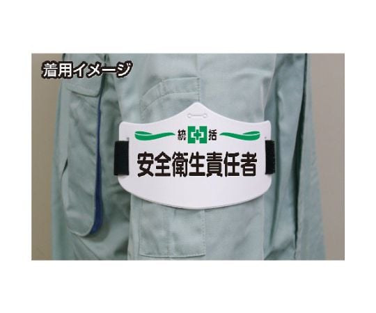 e腕章「合図者」　ロングゴムバンド付