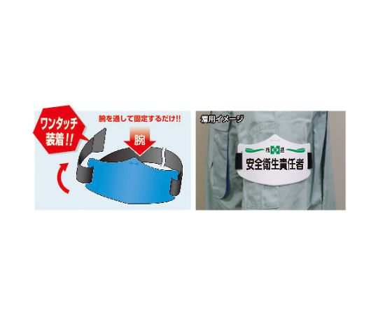 e腕章「合図者」　ロングゴムバンド付