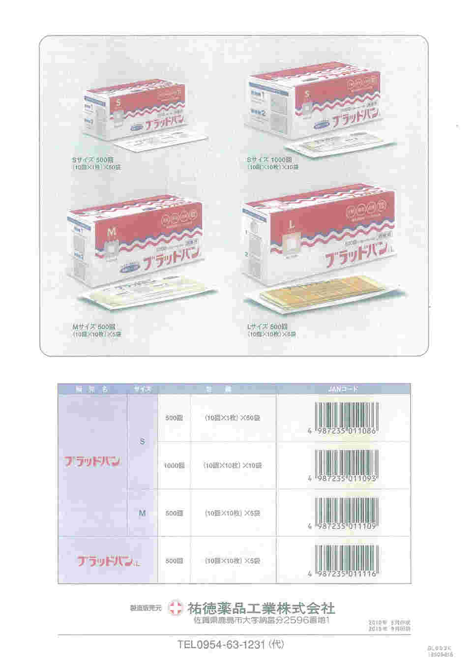 取扱を終了した商品です］カットバン No.250L 25mm×72mm 100枚 937