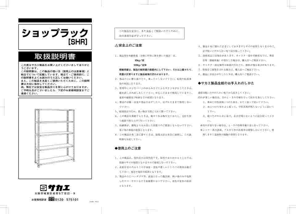 62-6284-45 ショップラック W1200×D450×H1500mm 5段 SHR2115P 【AXEL