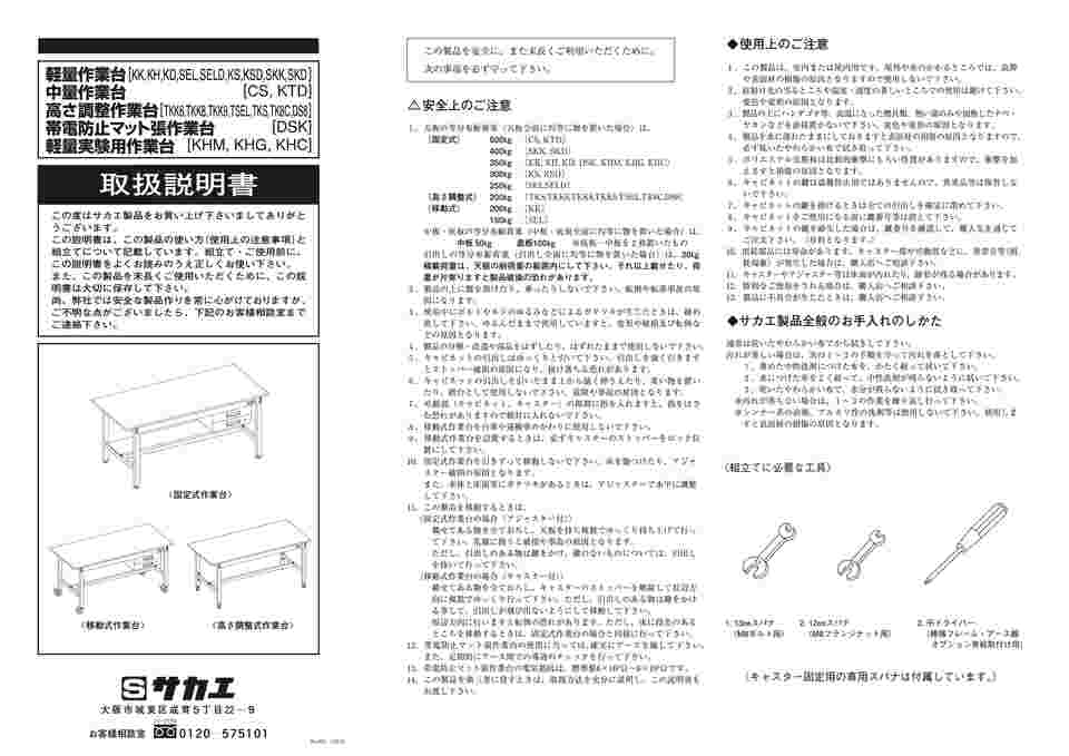 62-6285-32 軽量作業台・KSタイプ (ステンレスカブセ天板) W1200×D750