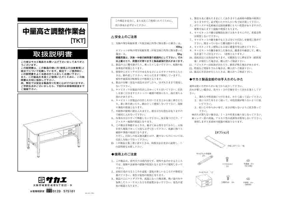 62-6285-88 中量高さ調整作業台・TKTタイプ (ステンレスカブセ天板