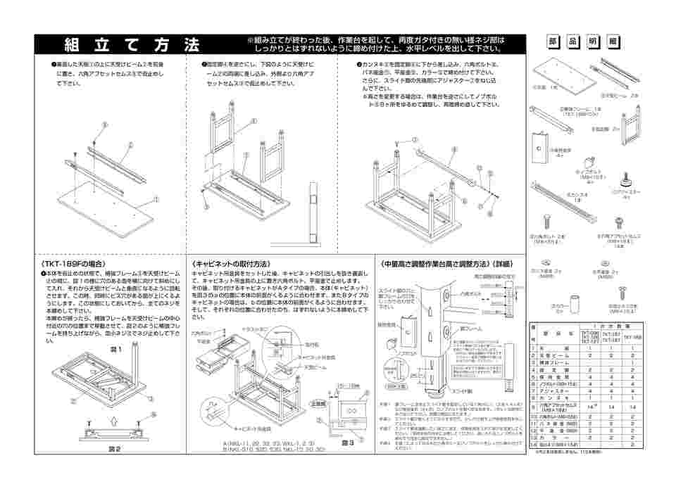 62-6285-88 中量高さ調整作業台・TKTタイプ (ステンレスカブセ天板