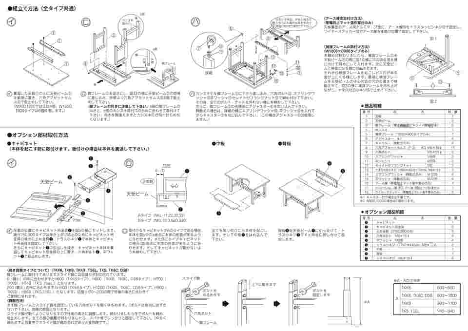 62-6285-99 軽量高さ調整作業台・TKK8タイプ (ステンレスカブセ天板