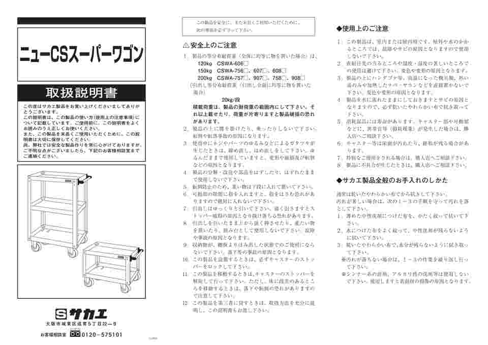 サカエ ニューCSスーパーワゴン エラストマー車仕様 W600×D400×H753mm