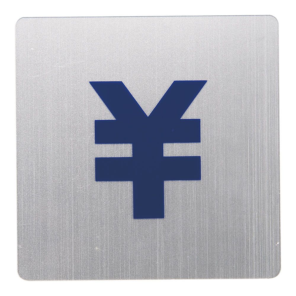 ピクトサインNo.10 会計