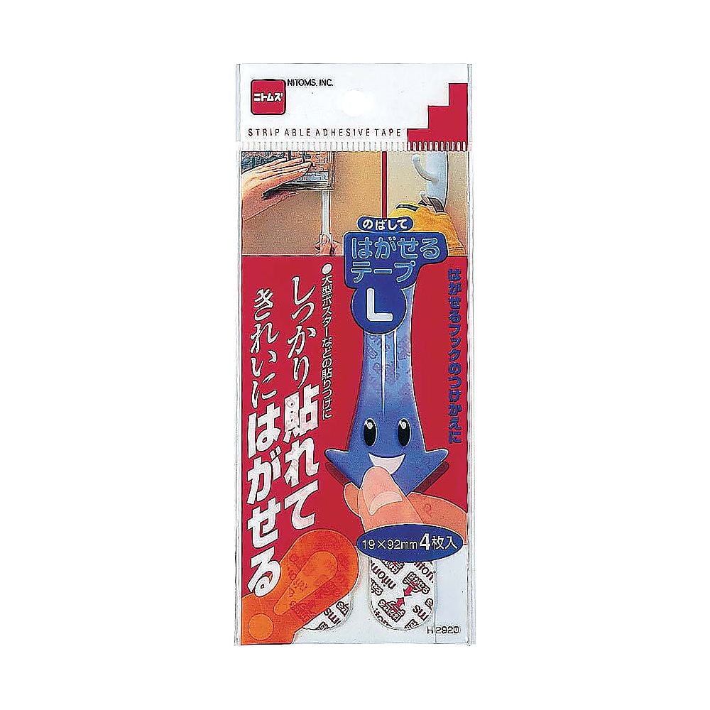 はがせるテープ(4枚入) L