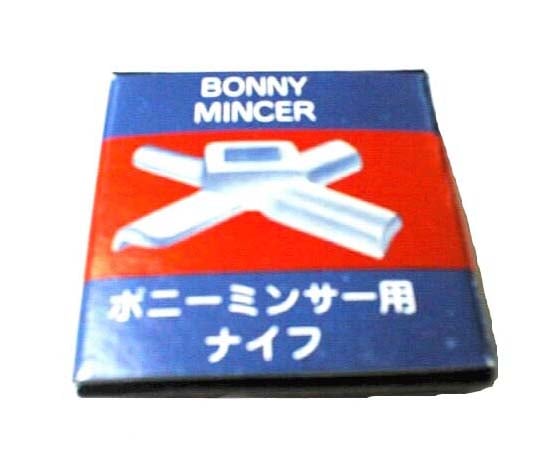 ボニー ミートチョッパー No.5用 ハードナイフ CMC11001