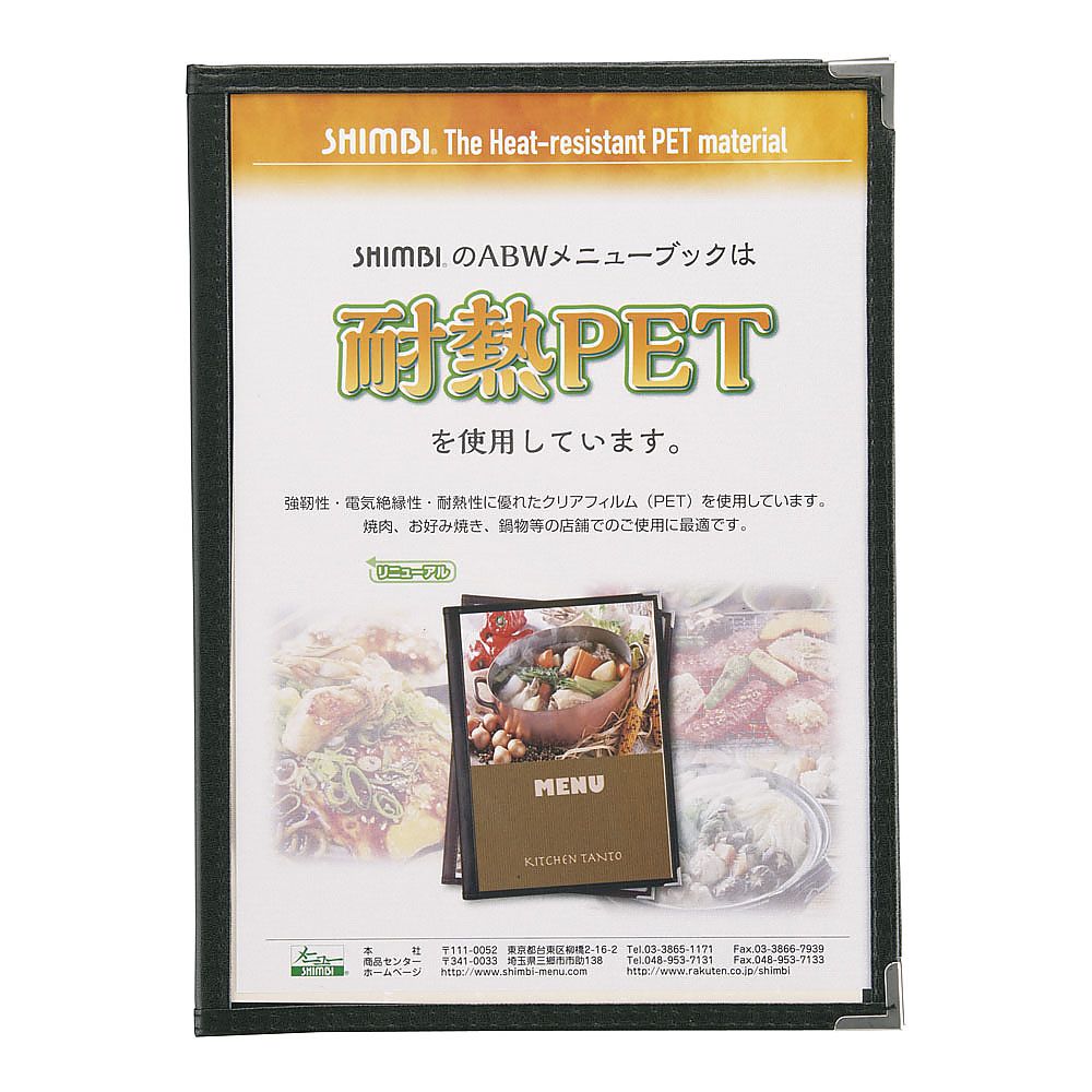 メニューブック 黒　ABW-10-8P