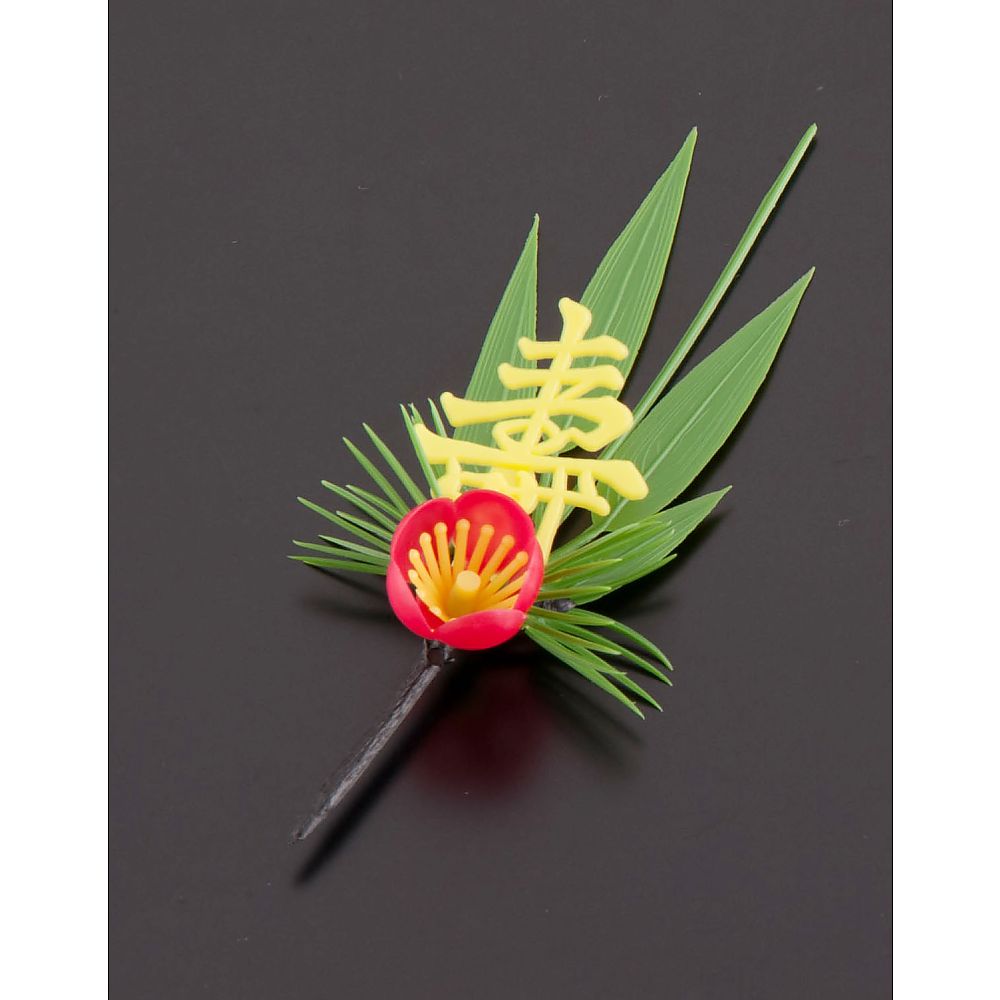 62 6781 43 プリティフラワー 黄寿付松竹梅 0入 S 3y Axel アズワン 62 6781 43 プリティフラワー 黄寿付松竹梅 0入 S 3y Axel アズワン