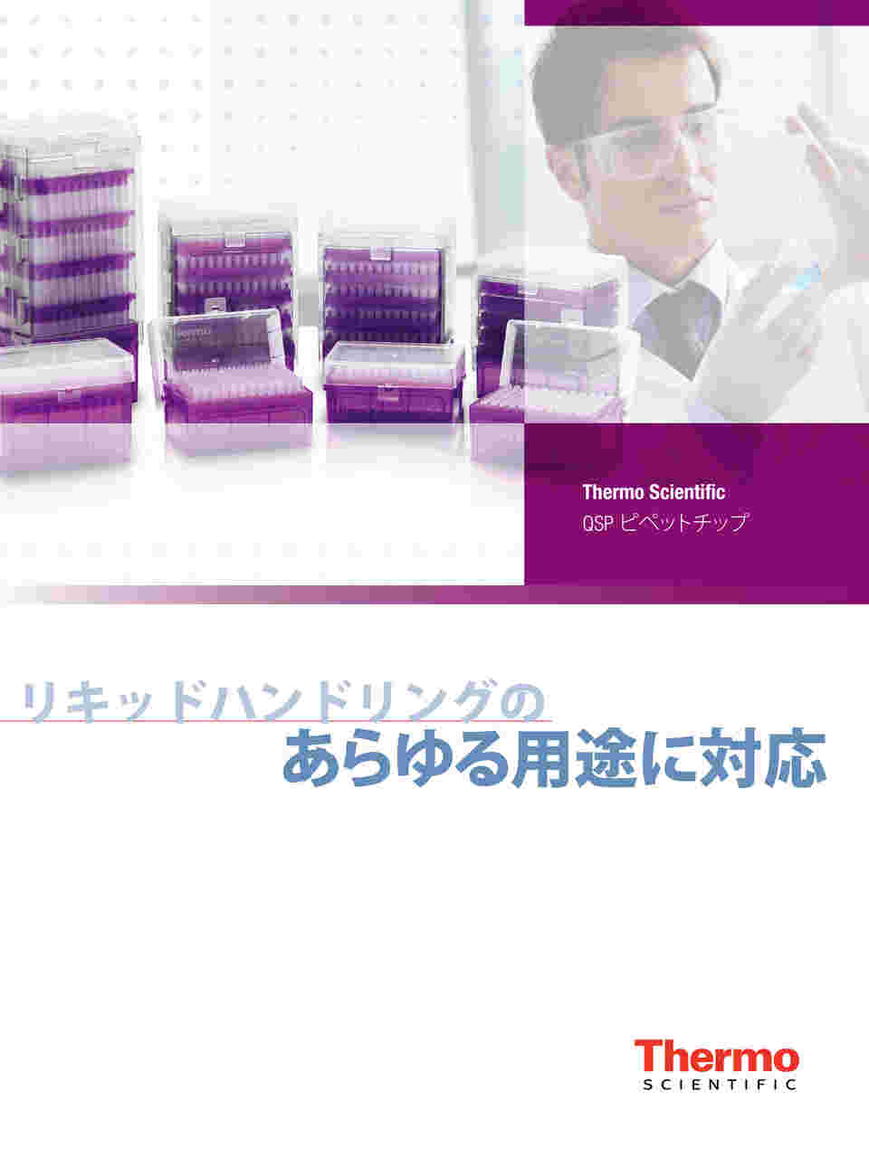 62-7023-05 QSP ピペットチップ 100-1000μL 目盛付 ブルー 70.5mm 詰め替え(100本×5スタックラック×2) 112-RG-Q