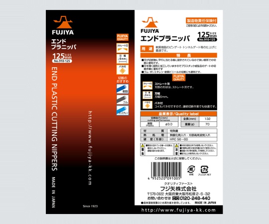 62-7038-09 エンドプラスチックニッパ(ストレート刃) 125mm 910-125