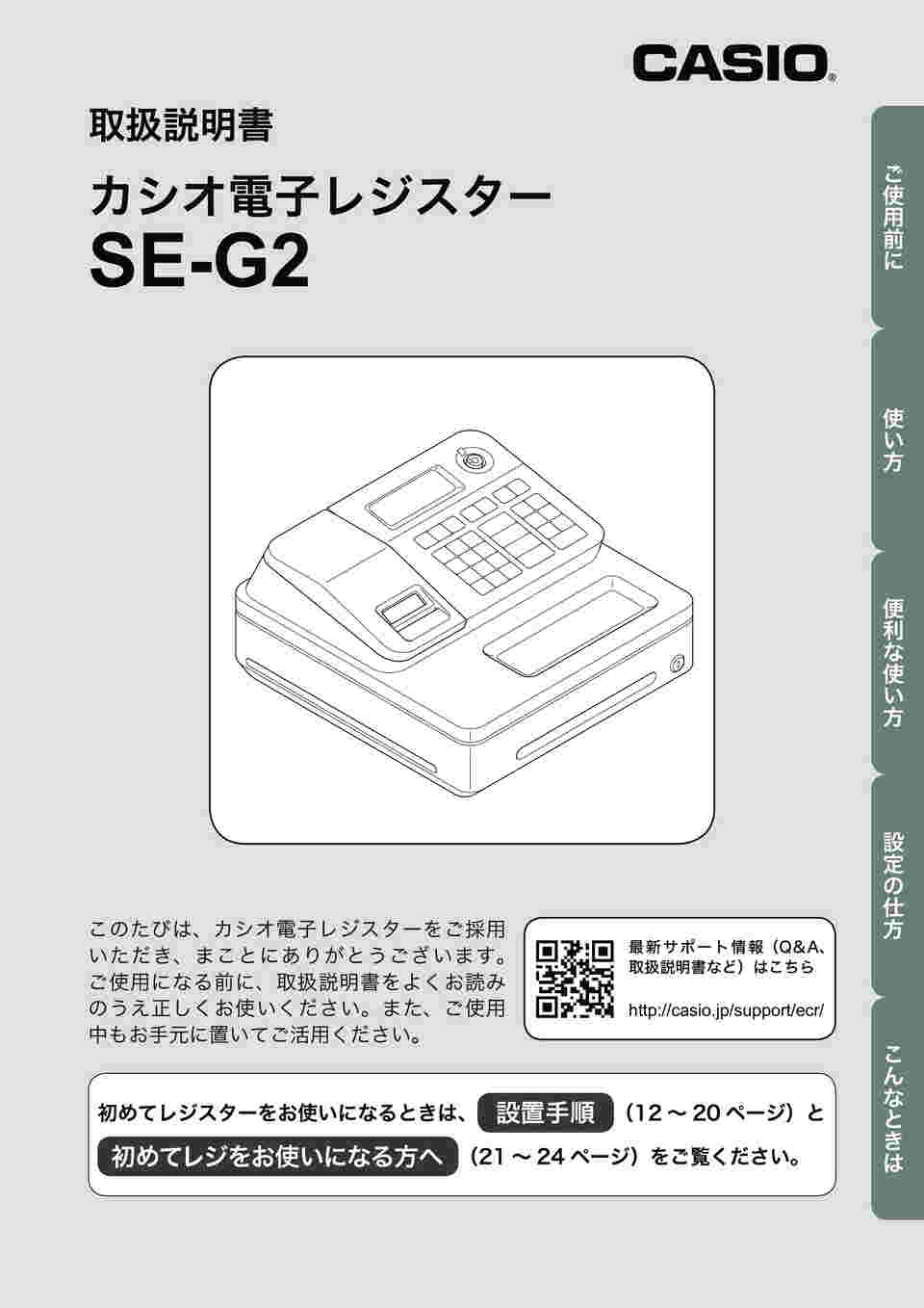 取扱を終了した商品です］電子レジスター4部門モデル SE-G2 ブラック