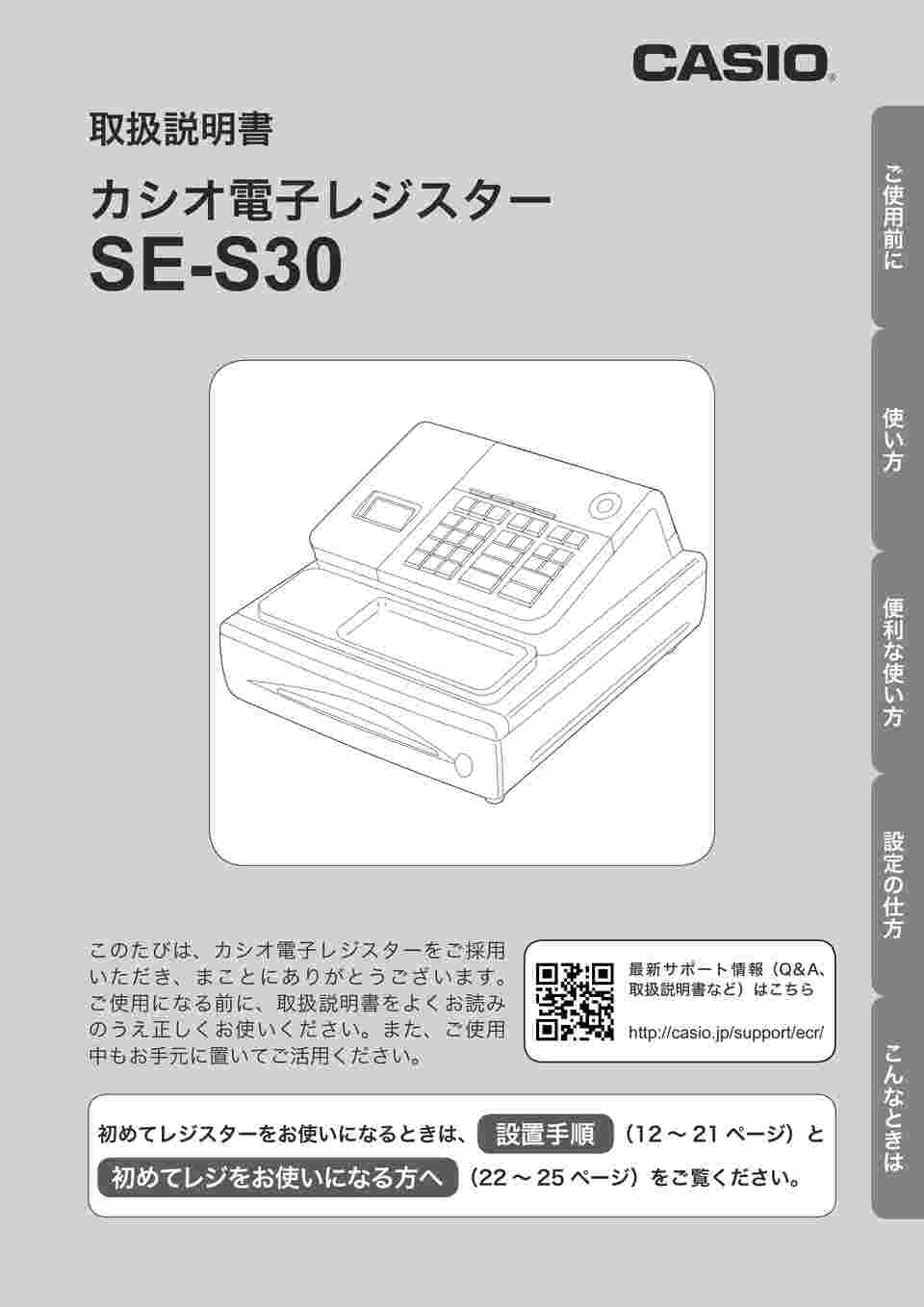 CASIO カシオ カシオレジスター 取り扱い説明書付き SE-s30 - その他