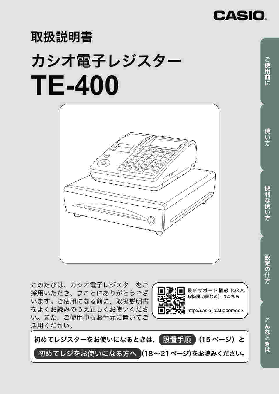 カシオ/CASIO 電子レジスター 15部門 取扱説明書付き TE-2300 - その他