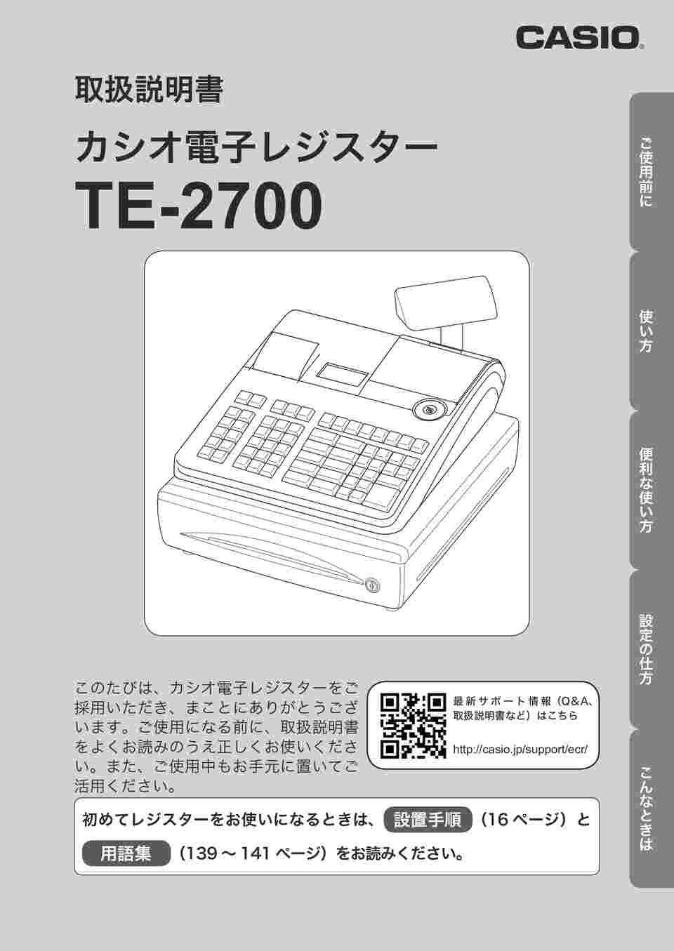 取扱を終了した商品です］電子レジスター20部門モデル TE-2700