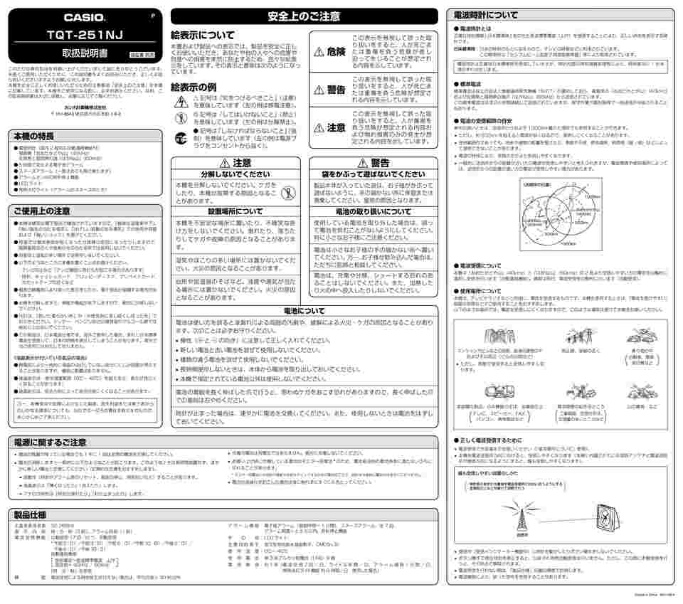 取扱を終了した商品です］夜見えライト付き電波クロック (白木) TQT