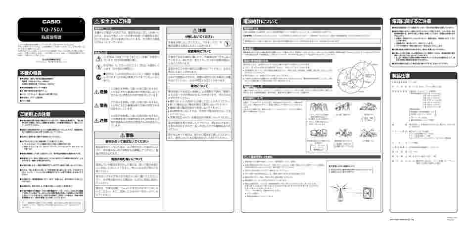 62-7072-05 アナログ電波クロック (ブラック) TQ-750J-1JF 【AXEL