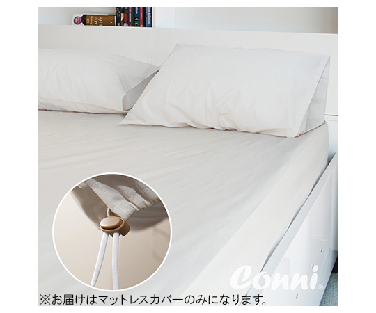 調節トグル付きマットレスカバー セミダブル