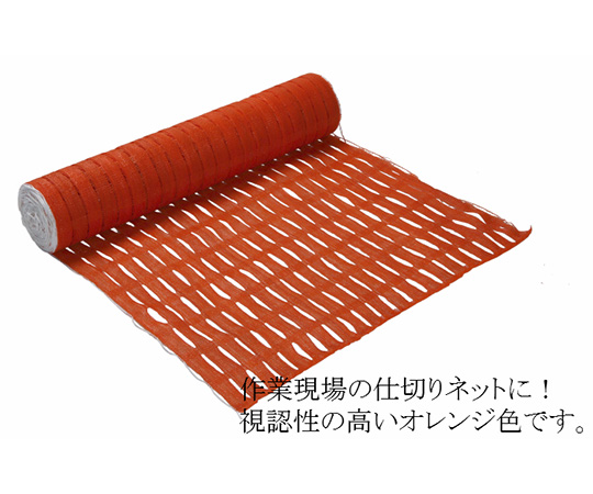 オレンジネットフェンス 1m×50m 1本入