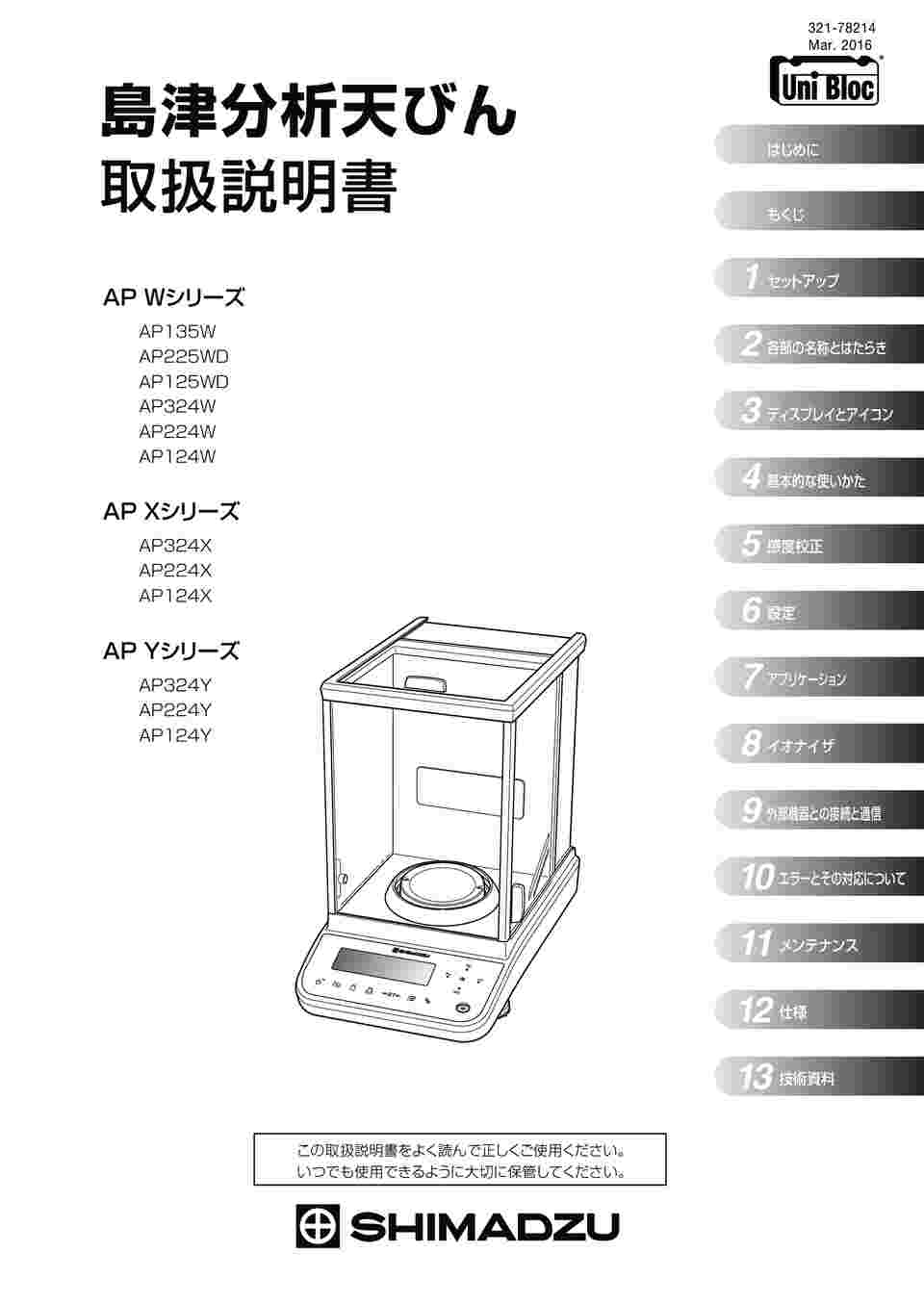 取扱を終了した商品です］分析天びん ひょう量135g AP135W 62-8149-26