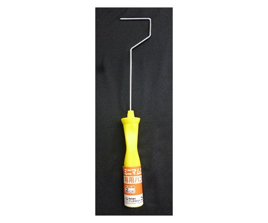 ミニマムローラー ハンドル 2インチ専用