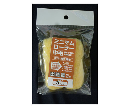 ミニマムローラー 3インチ 中毛2本入