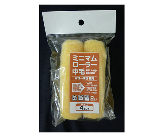 ミニマムローラー 4インチ 中毛2本入