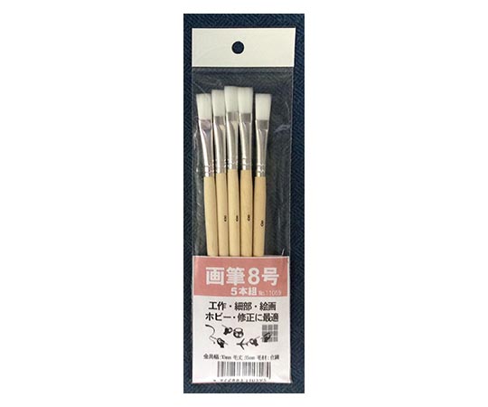 アクリル画筆 8号 5本組