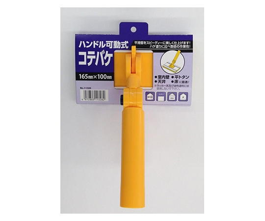ハンドル可動式コテバケ 165mm×100mm