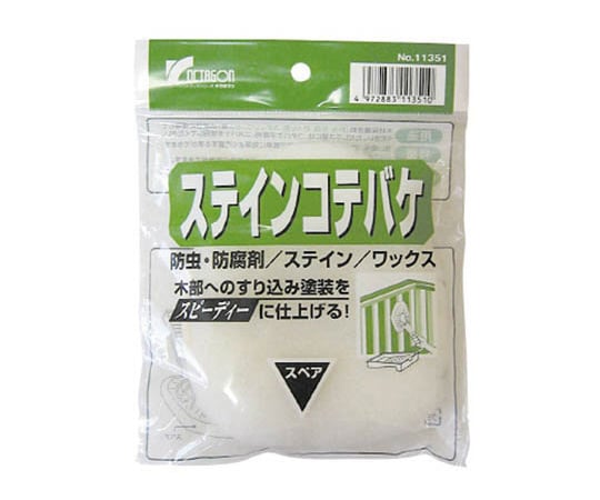 ステイン用コテバケ スペア