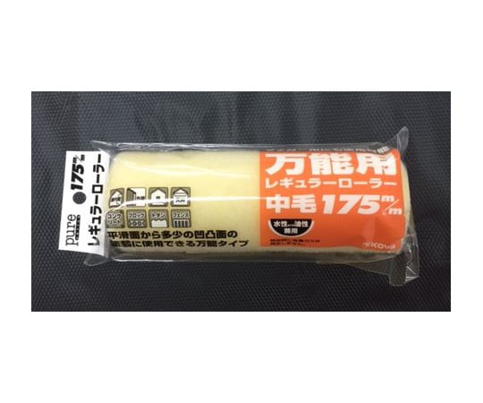 Pure レギュラーローラー用スペア 175mm 万能用