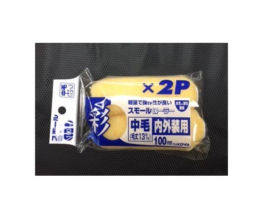 彩スモールローラー用スペア 100mm 2個入 万能用