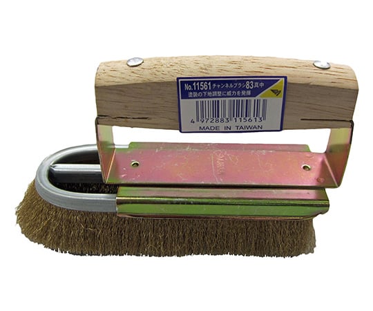 チャンネルブラシ83 D型 3行