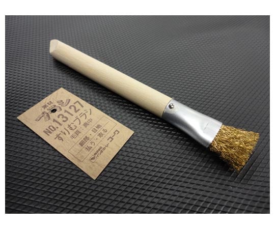 すりむブラシ(真鍮タイプ)