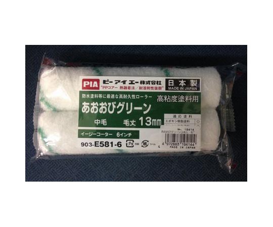 Sスペア あおおびグリーン 6"×13mm 2本入