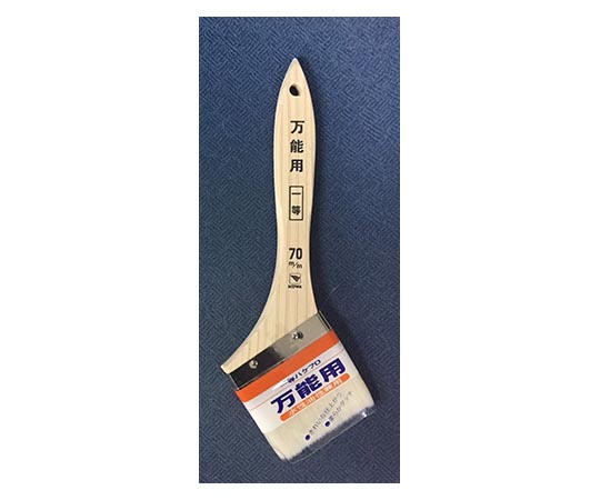 ハケ 万能用一等 70mm